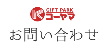 コーヤマ
