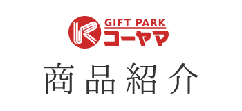 コーヤマ